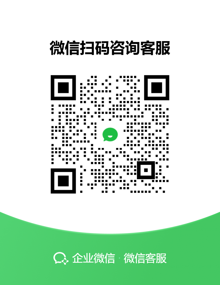 客服微信二维码
